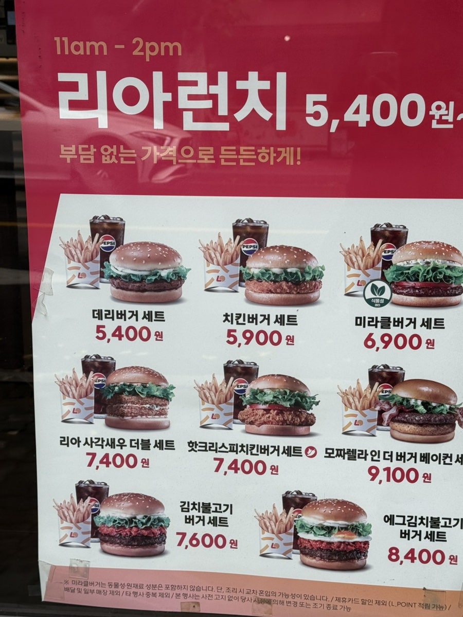 롯데리아 후암점 사진 5