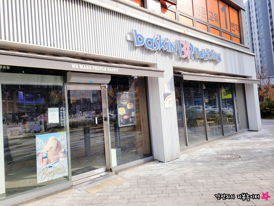 배스킨라빈스 아산둔포점 사진 1