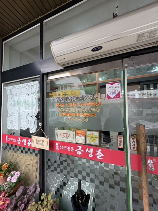 금생춘 도통점 사진 3