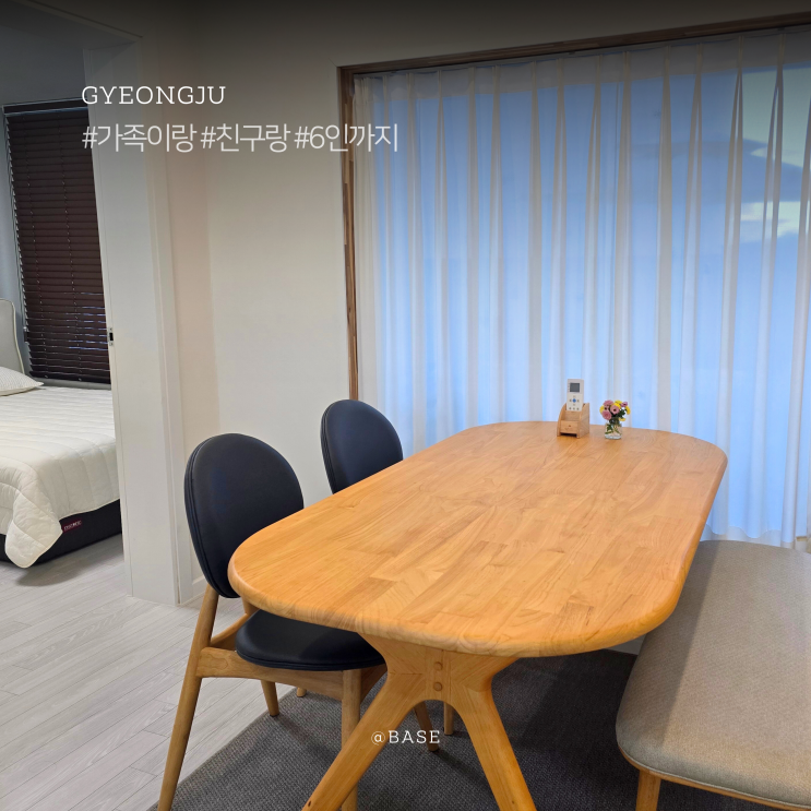  경주가족숙소 추천, 침대 3개 감성숙소, 리모델링으로 깔끔한 스테이가온해