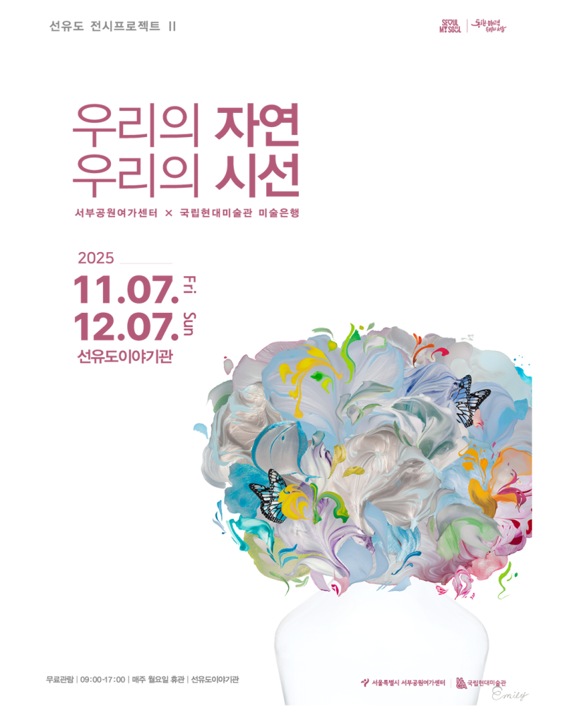 예술을 통해 다시 마주하는 자연, 국립현대미술관 협력전시\u003c우리의 자연 우리의 시선\u003e : 네이버 블로그, image size:800x1000