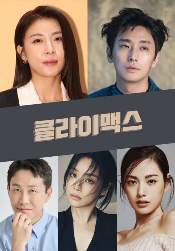 주지훈 하지원 드라마 '클라이맥스' 부부로 호흡 맞춘다! 방영 예정 및 정보