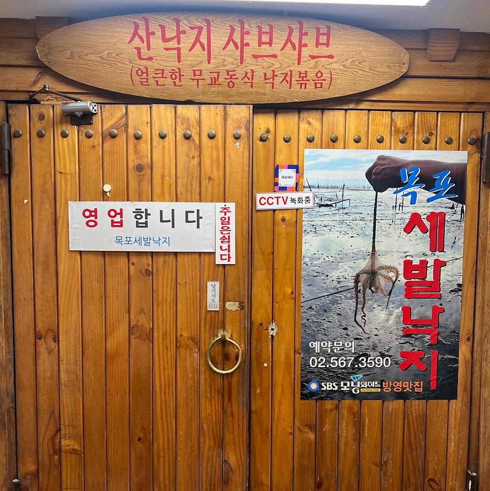 목포세발낙지 사진 3