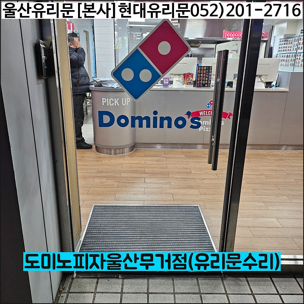 도미노피자 울산무거점 사진 2