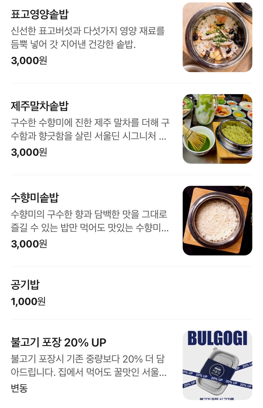서울딘 불고기 사진 2