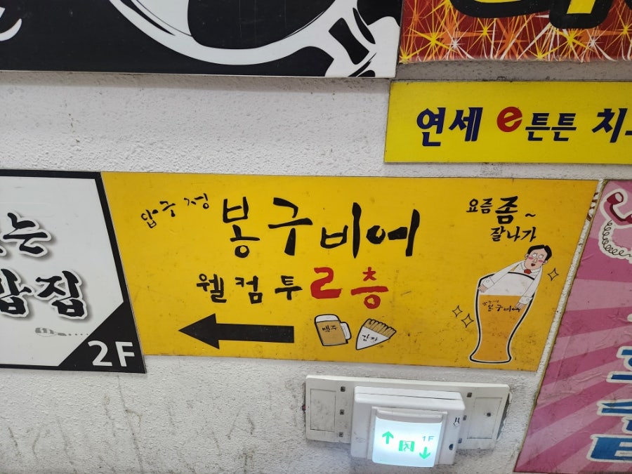 봉구비어 성남을지대점 사진 4