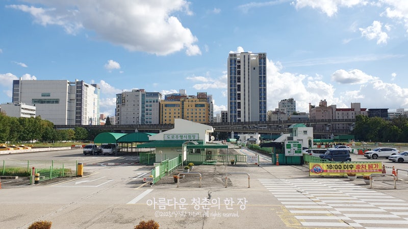 운전면허필기 합격팁 (도봉운전면허시험장 접수비, 신체검사, 준비물)