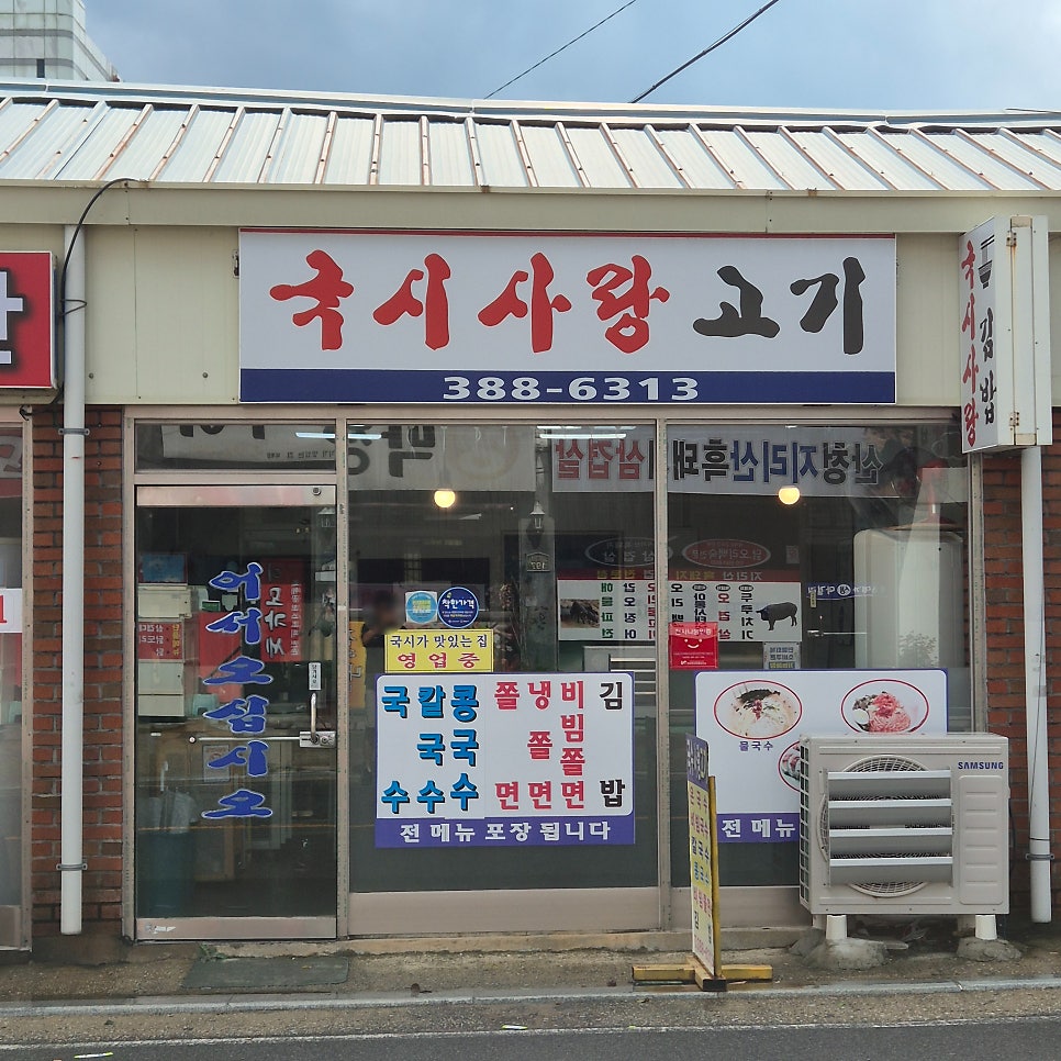 국시사랑고기 사진 2
