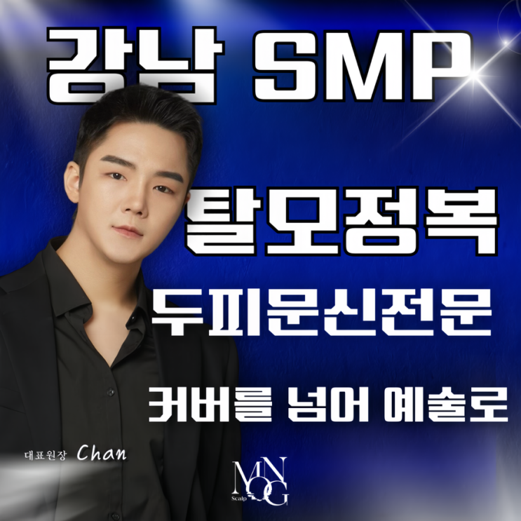  강남 정수리탈모 이렇게 해결해요!