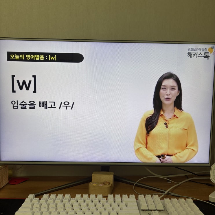  영어발음 듣기, 읽는법 마스터한 강의 추천 후기
