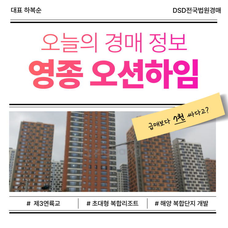  영종 오션하임 아파트, 추천할 만한 경매 물건일까?
