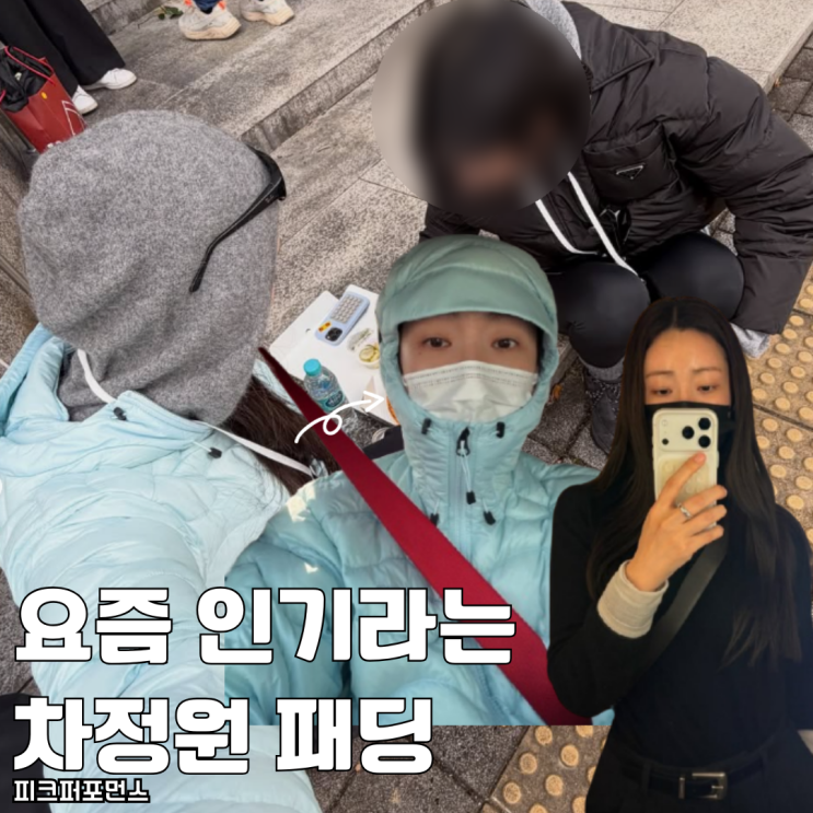  요즘 인기라는 차정원 경량패딩 브랜드 어디꺼?