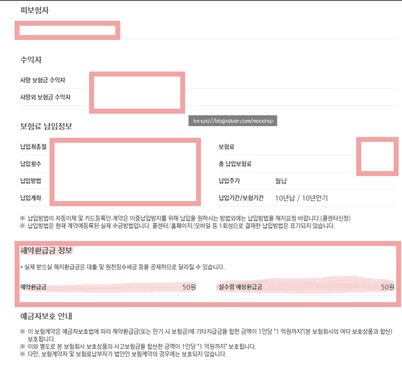 메리츠화재 보험 해지 방법 환급금 조회