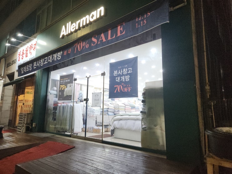  알레르망 김포사우점 후기, 고촌이불 & 고촌입주 준비 완벽 해결!