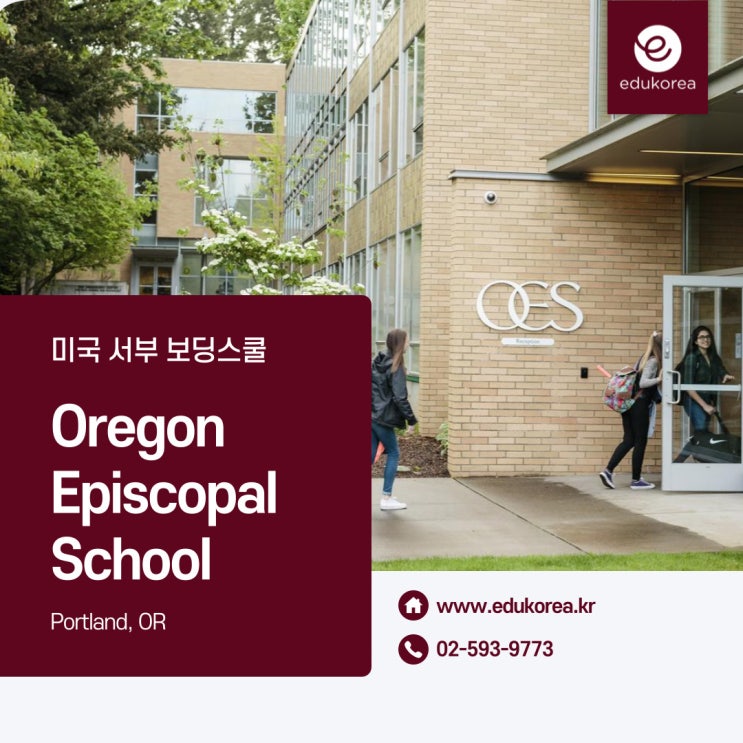  오리건(OR) 명문 보딩스쿨 Oregon Episcopal School (오리건 이피스커펄 스쿨)