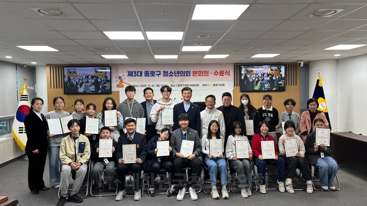시위·범죄예방·마스코트까지… 청소년 본회의에서 터진 ‘진짜’ 정책 토론, 제3대 종로구 청소년의회 수료식 진행