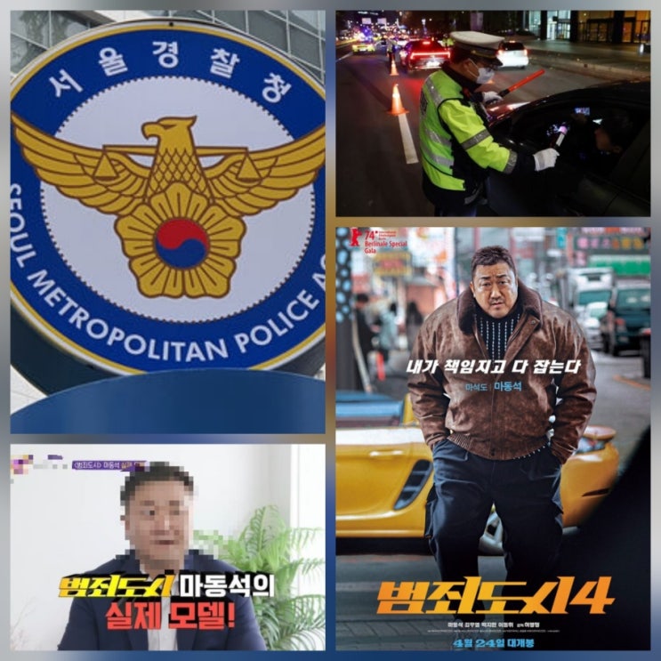 ‘범죄도시’ <b>마동석</b> 실제 <b>모델 경찰</b>, <b>음주운전</b> 적발!... 