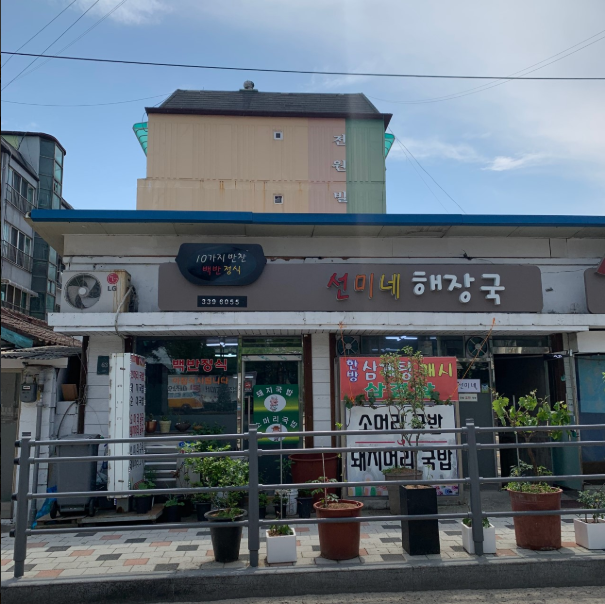 선미네해장국 사진 1