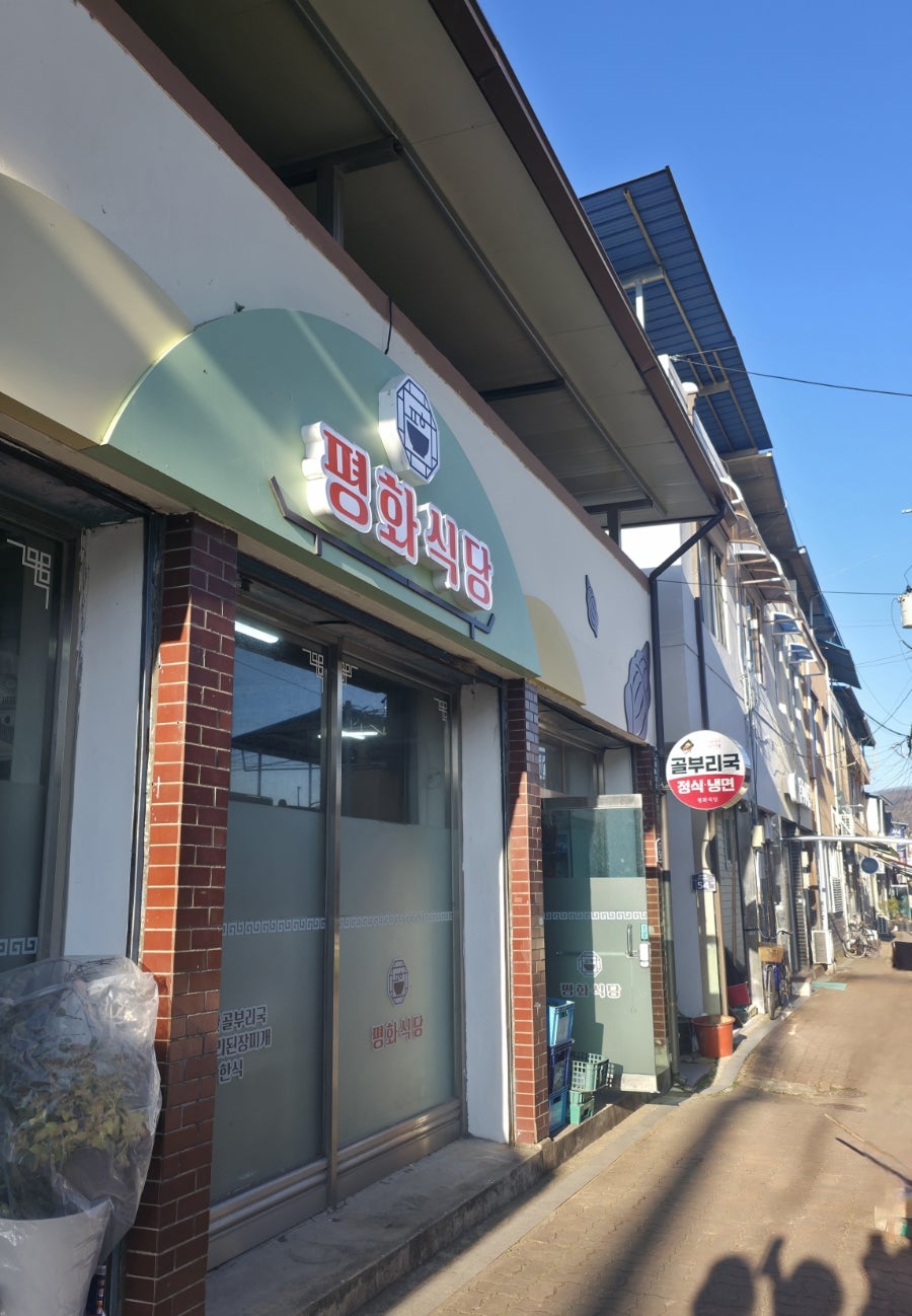 평화식당 사진 1