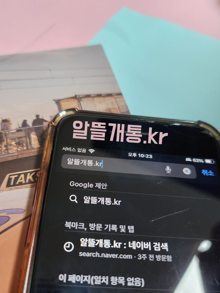  선불폰 개통시간 확인과 셀프등록 요령