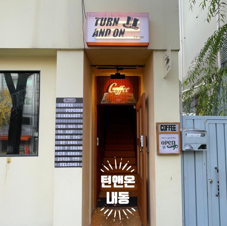  턴앤온 | 극장컨셉 이색카페, 대전데이트 코스로 딱 좋은 내동카페