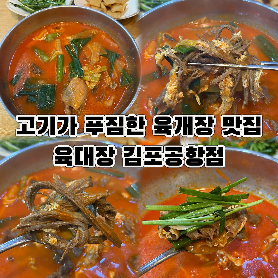 육대장 김포공항점 사진 1