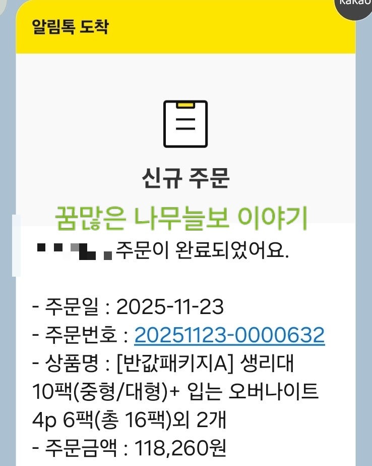 2025년 블프세일. 라엘위크. 라엘 생리대 패키지 구매후기. 싸지만 유통기한 주의.