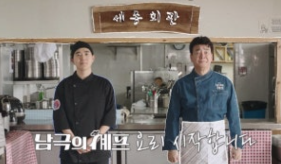   ‘남극의 셰프’ 백종원, 남극에서 첫 외식 성공! 극지 생존 후 “하나 된 느낌” 고백