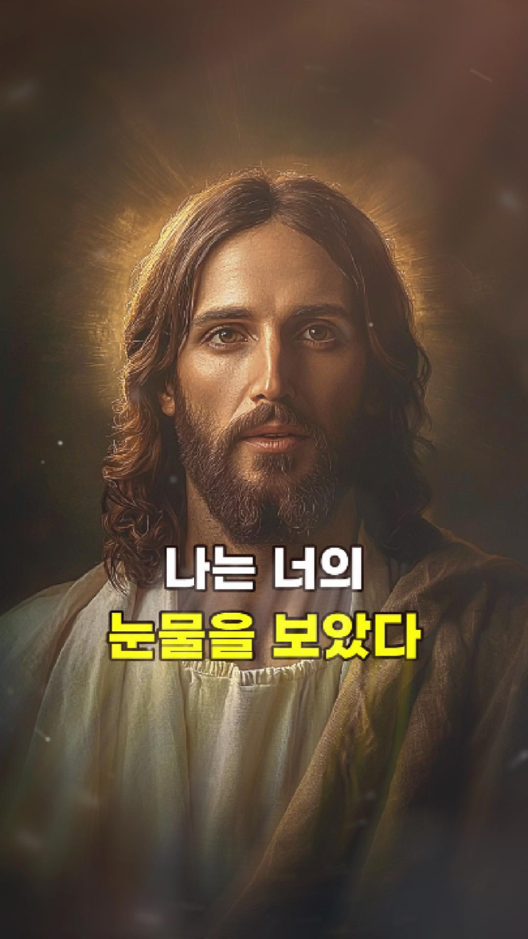  예수님의 메시지: 낙심하지 말아라, 내가 너의 오늘을 붙들고 있다️
