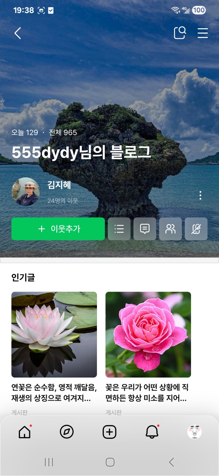  로맨스스캠 사기꾼 경고 — Don’t leave comments on my blog, you romance scammer