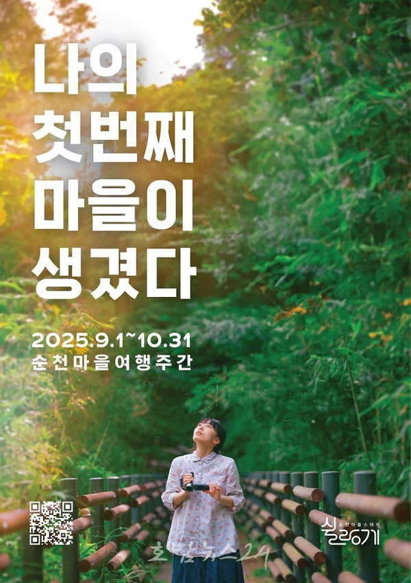 순천시, 주민주도형 체류여행 브랜드 ‘쉴랑게(Shilange)’로 체류형 관광 흐름 강화...여행의 전환