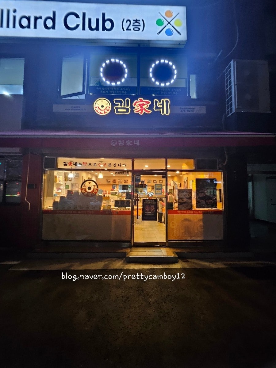 김가네 올림픽공원북문점 사진 3