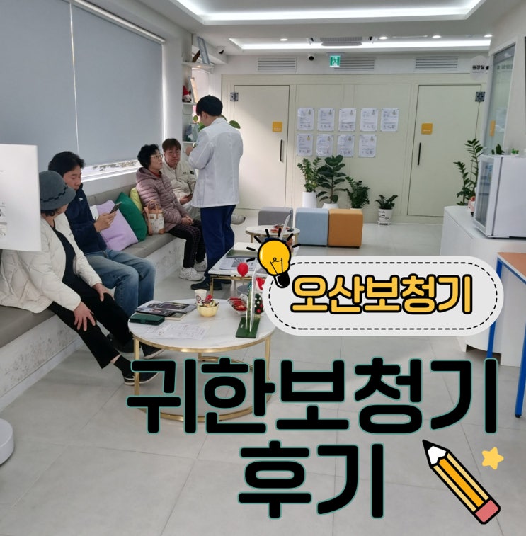  오산보청기, 타국에서도 찾아오는 이유
