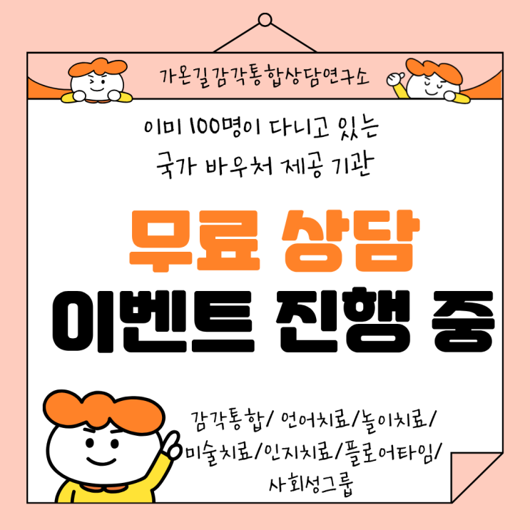  성북구 감각통합치료센터와 알아보는 자기 주도성 기르기