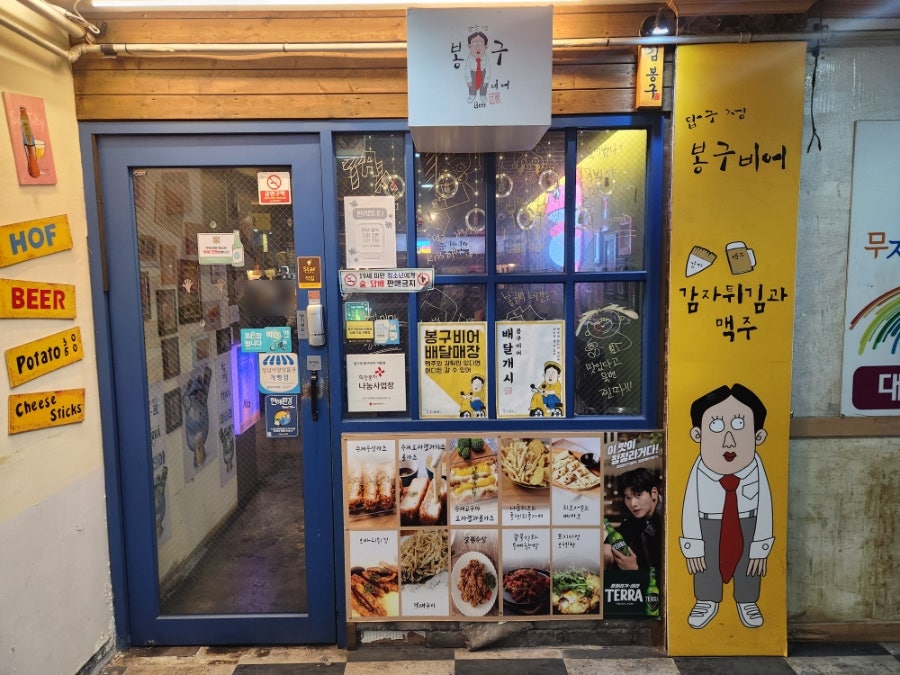 봉구비어 성남을지대점 사진 5