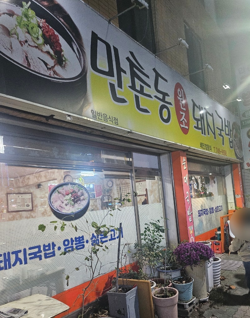 만촌동원조돼지국밥 사진 2