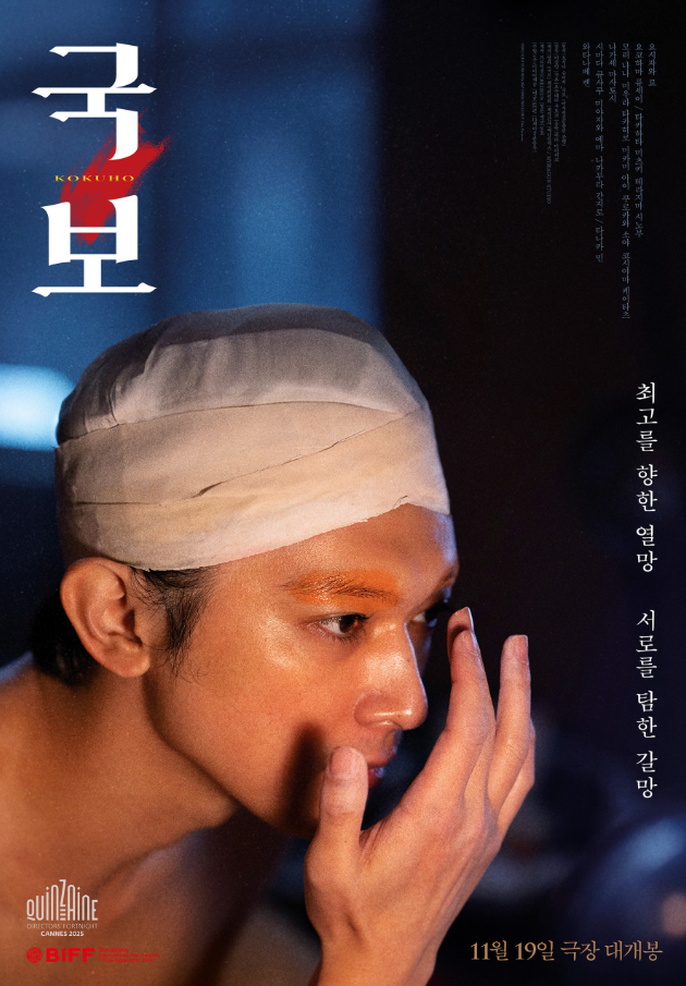  영화 국보 리뷰 후기 | 가부키를 통해 삶을 말하는 깊은 울림