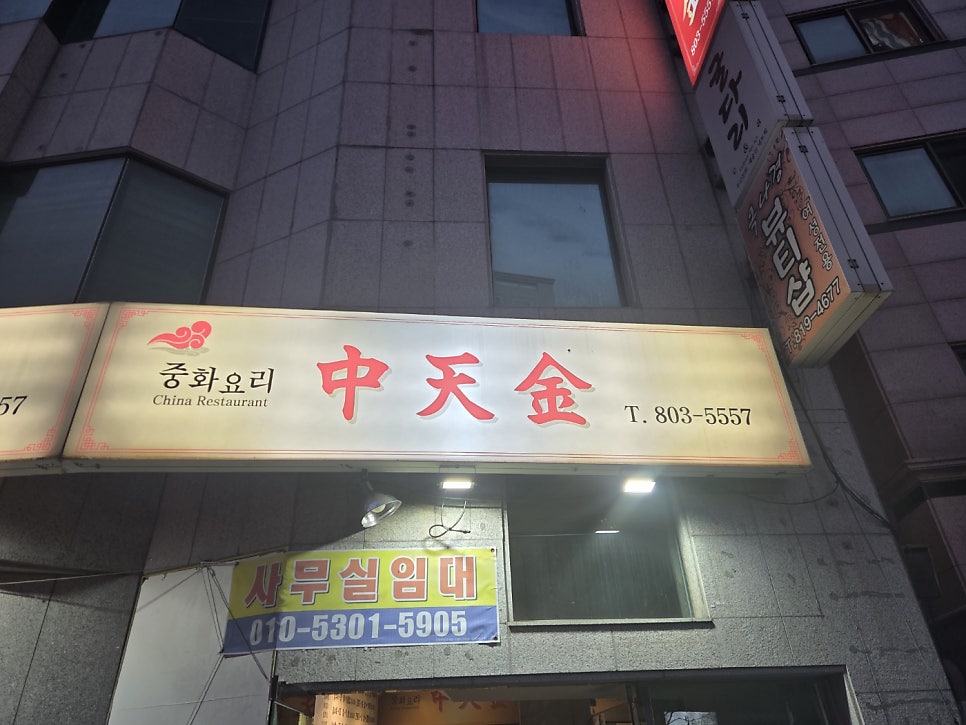 중천금 사진 1