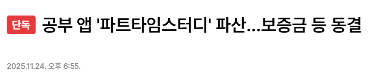 [공지] <b>파트타임 스터디 파산</b>