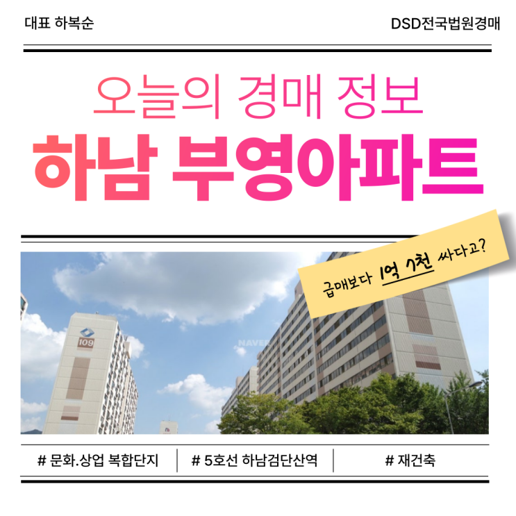  하남 부영아파트 경매, 살기 좋은 아파트일까?
