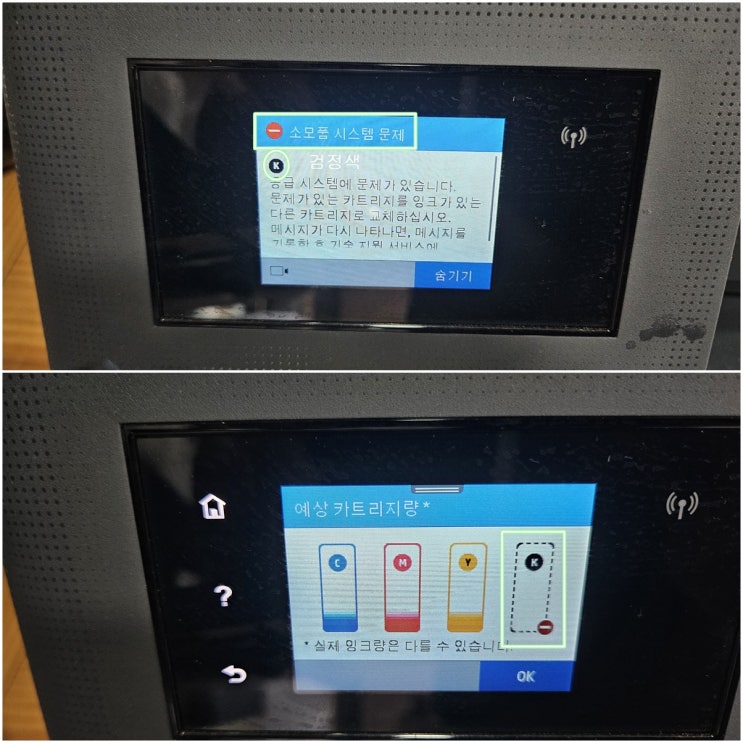  인천 부평 프린터 수리 판매 AS, HP7720 무한잉크프린터 검정색 잉크 공급시스템 소모품시스템 문제 출장수리