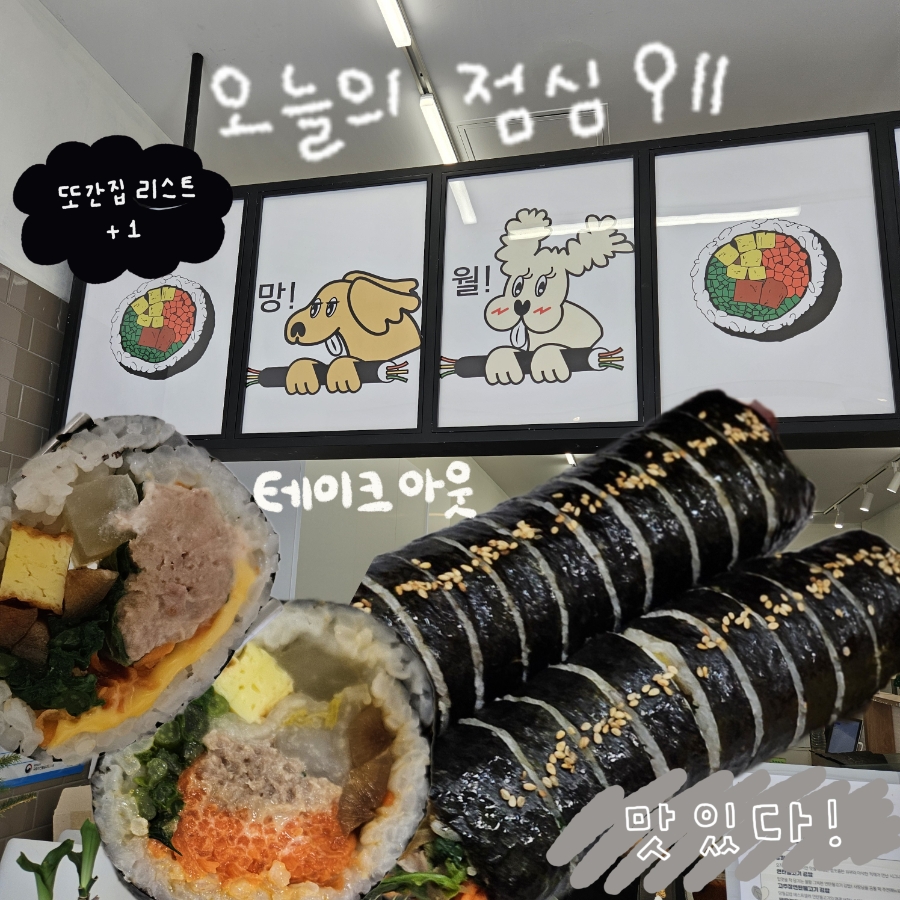 망월김밥 사진 1