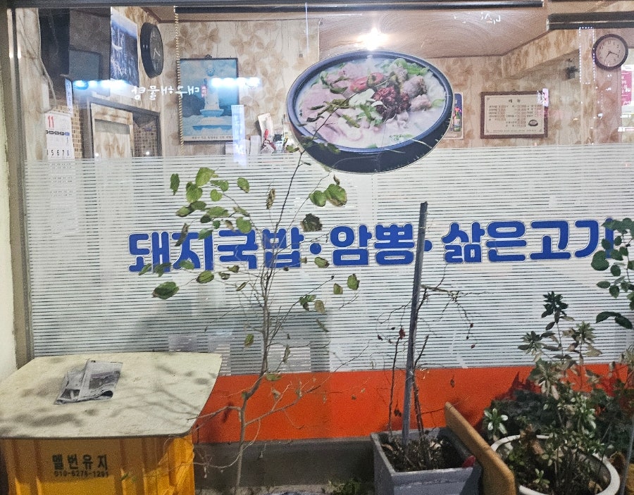 만촌동원조돼지국밥 사진 1