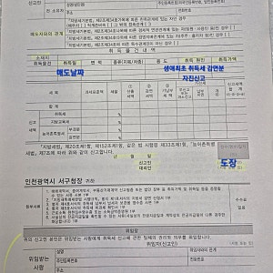 생애최초 취득세 감면 추징/반환 자진신고 후기(260만원 납부)
