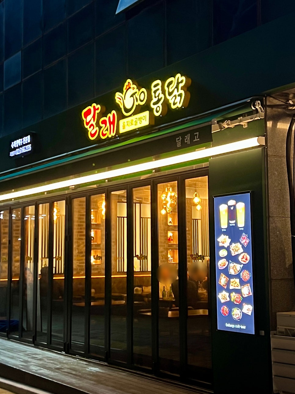 달래고통닭 고덕비즈밸리점 사진 3