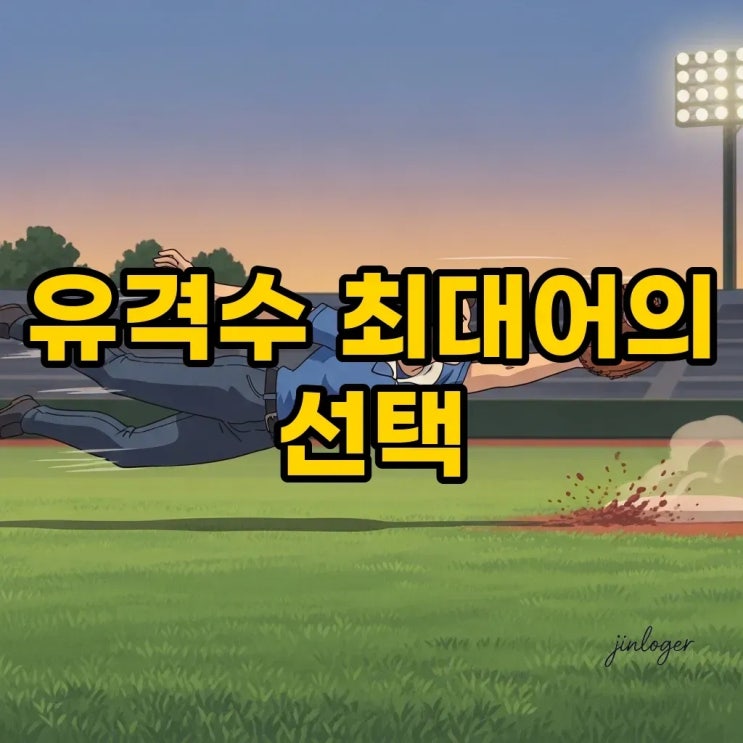 <b>김하성</b> MLB <b>유격수</b> 최대어, 골든글러브 품격과 <b>FA</b> 선택