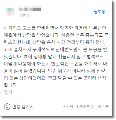 인천 전세사기 변호사 선임비용은