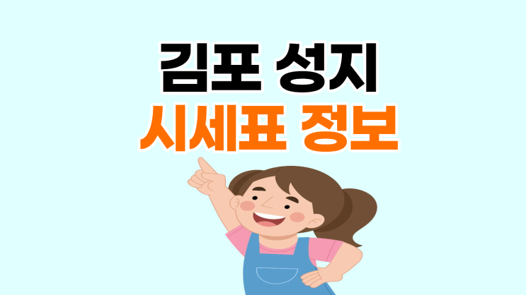  김포 휴대폰 성지 시세표 할인 정보
