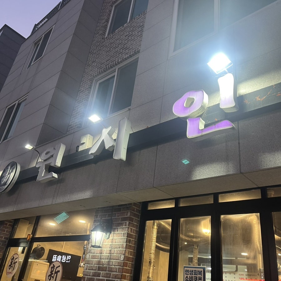 원시인쪽갈비 사진 2