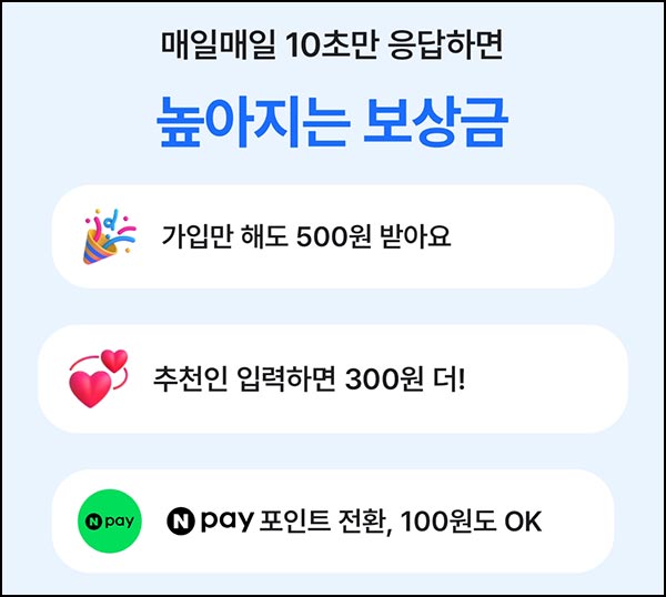  오베이 추천인 이벤트(네페 1,100원~)전원